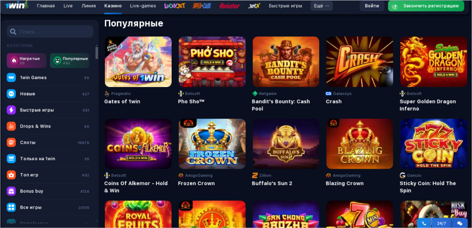 Как быстро зарегистрироваться на 1Win