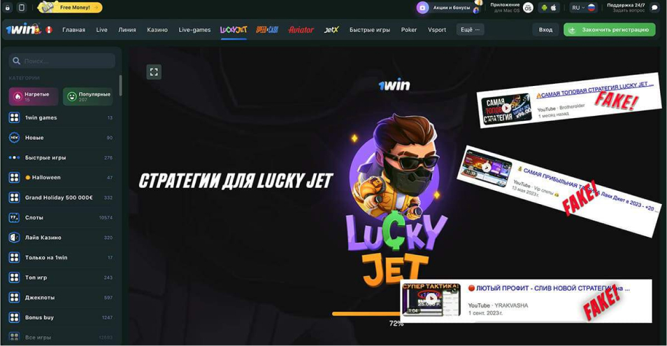 Играть в Lucky Jet на официальном сайте 1WIN