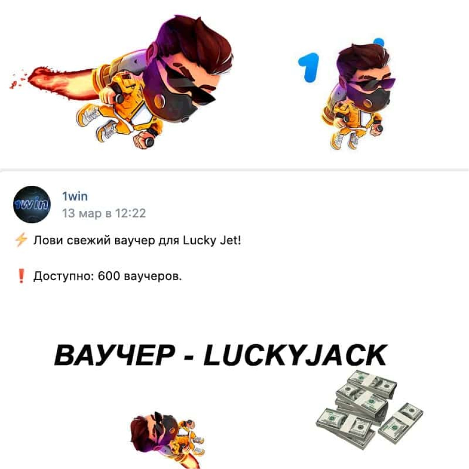 Ваучеры Лаки Джет