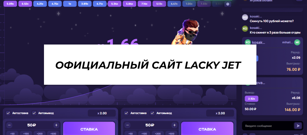 Играть в Lucky Jet на официальном сайте 1WIN